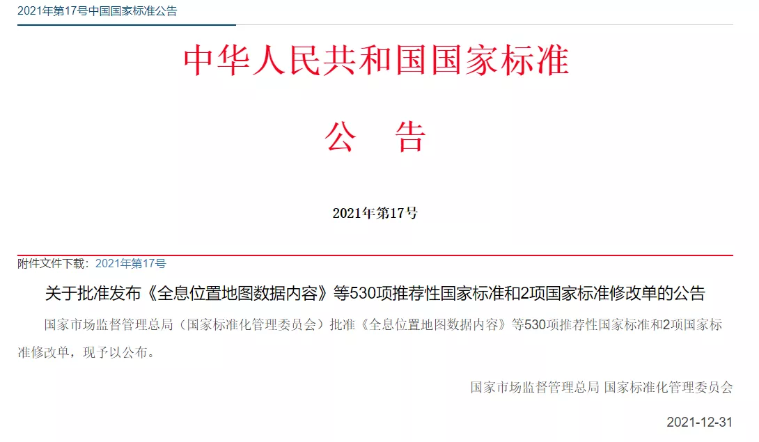 《汽車行駛記錄儀》2021版新國標下發(fā)，公告及變化一覽